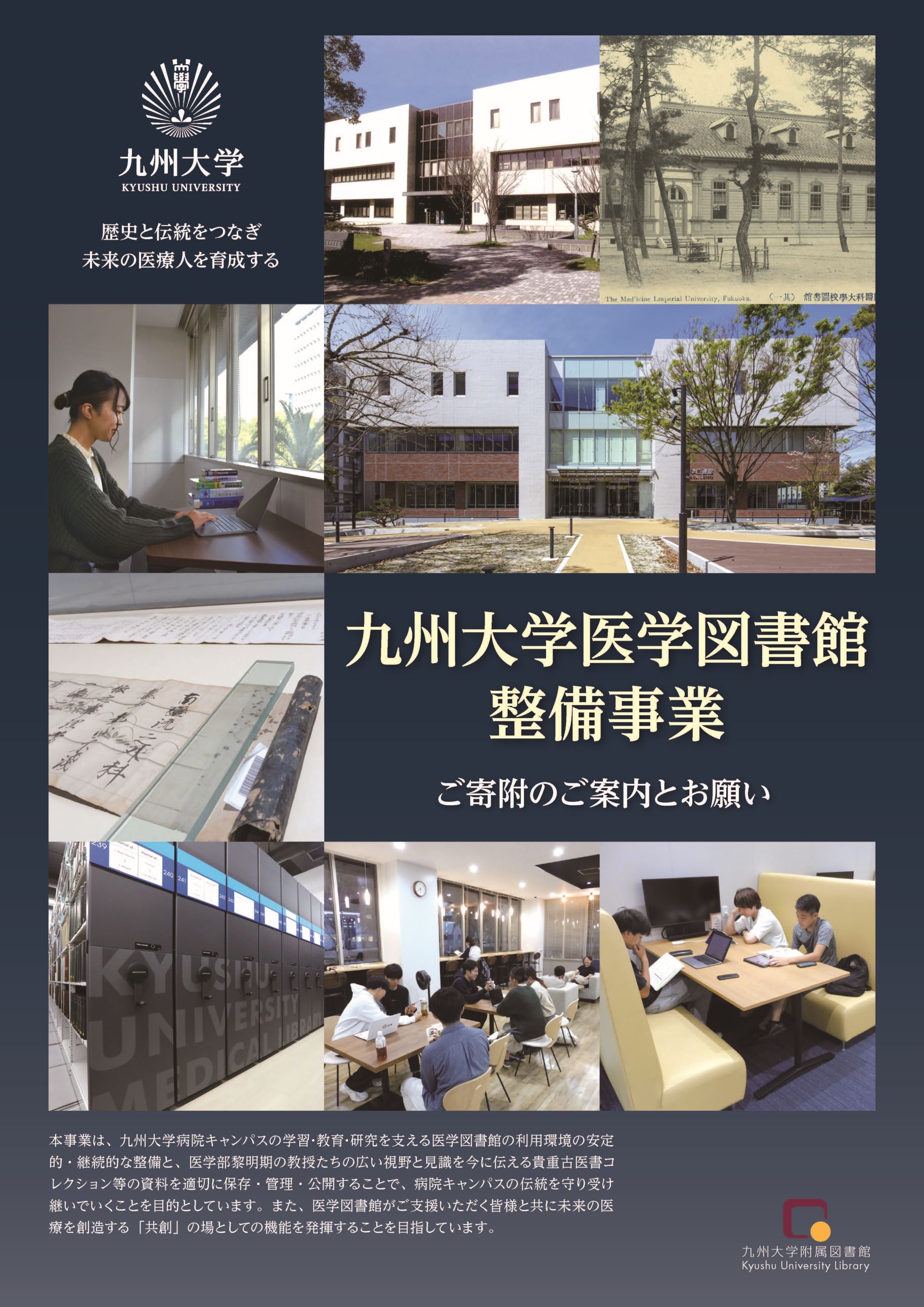 九州大学医学図書館整備事業